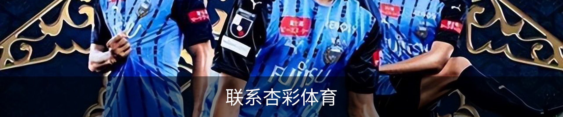 联系杏彩体育